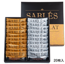 [H608] Sable au Chocolat 20 pieces